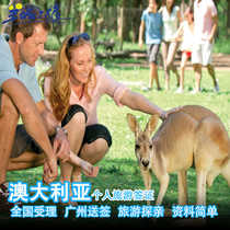 Guangzhou visa signing] National acceptance of Australian Visa personal tourist visa urgent simplification