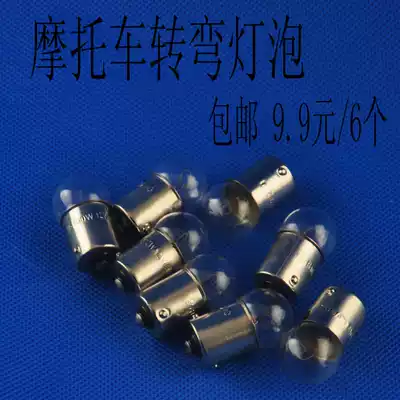 Locomotive light bulb turning light lamp bead 12v locomotive bulb turning bulb 12v10w