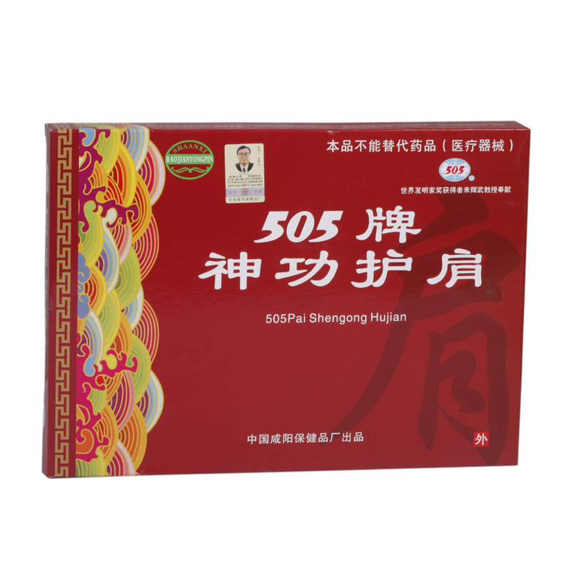 505神功护肩 男女通用式TL