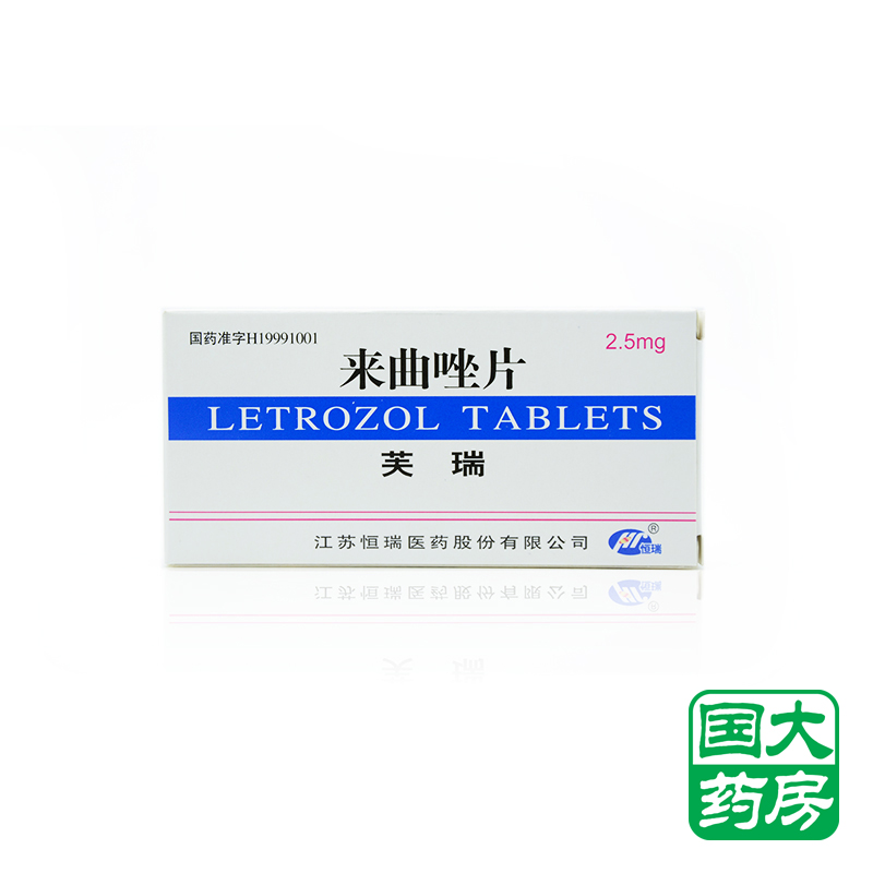 芙瑞 芙瑞 来曲唑片 2.5mg*10片/盒