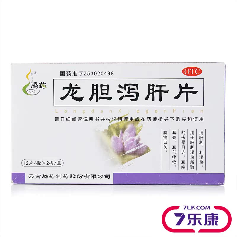 腾药 龙胆泻肝片 24片 清肝胆 利湿热 用于肝胆湿热所致头晕目赤