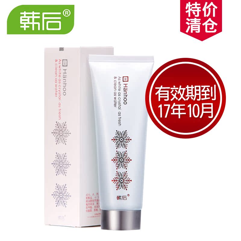 韩后雪玲珑洁面晶 柔肌乳 番茄面膜 红石榴水补水保湿滋润正品女