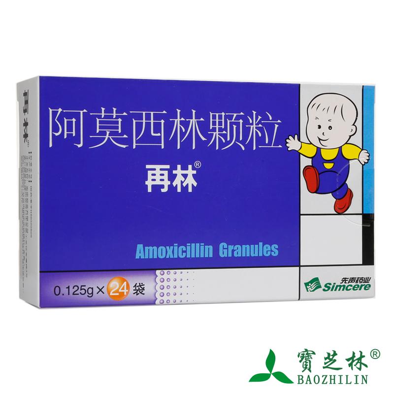 再林 再林 阿莫西林颗粒 0.125g*24袋/盒