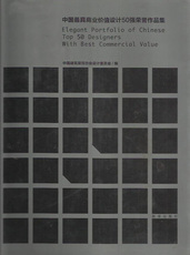 Туризм газета 中国*具商业价值设计50强荣誉作品集 精装9787501191345