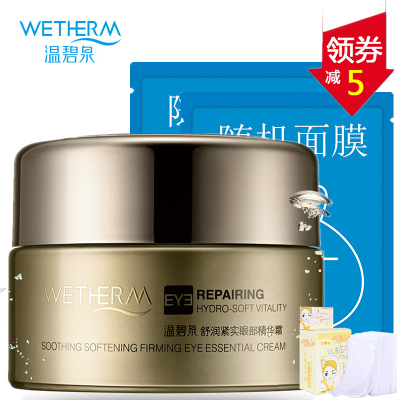 温碧泉舒润紧实眼部精华霜20g淡化细纹去黑眼圈紧致眼袋保湿眼霜