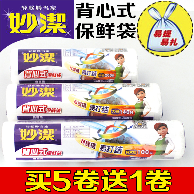 (Buy 5 get 1 free) Miaojie fresh-keeping bag vest type extra large food bag medium hand tear bag household continuous roll bag