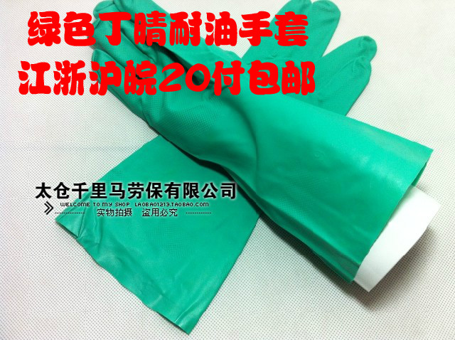 Nishi - acid - resistant gloves 33CM anti - slip - resistant oil - resistant solvent latex dishwashing gloves