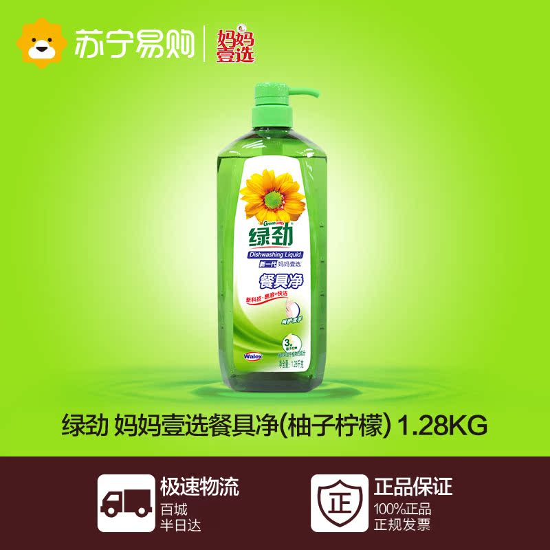 【苏宁易购】绿劲 妈妈壹选新一代餐具净(柚子柠檬) 1.28kg