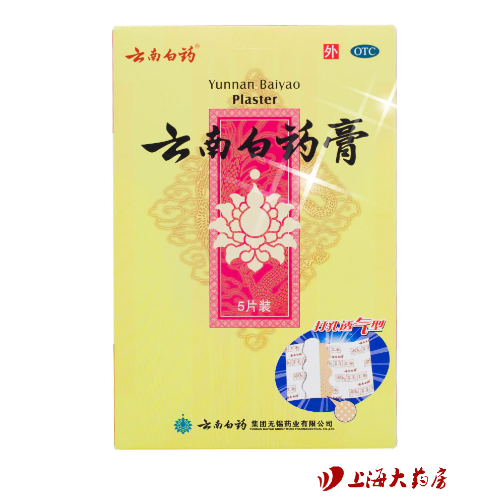 云南白药膏贴5片 跌打膏 活血散瘀 消肿止痛 祛风除湿