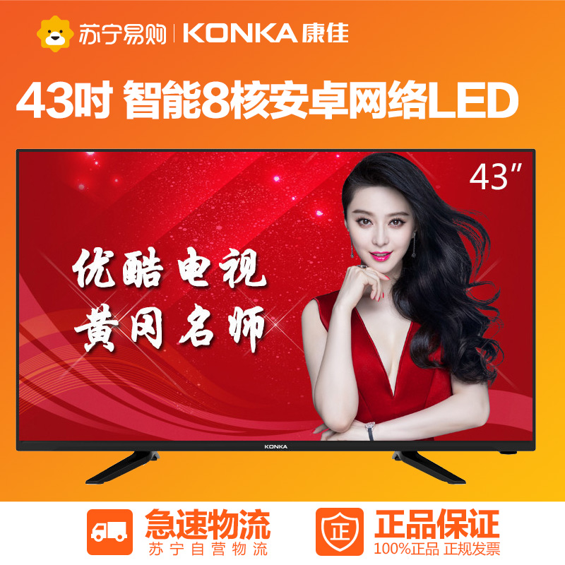 Konka/康佳 LED43U60 43英寸 全高清 智能网络 LED液晶平板电视