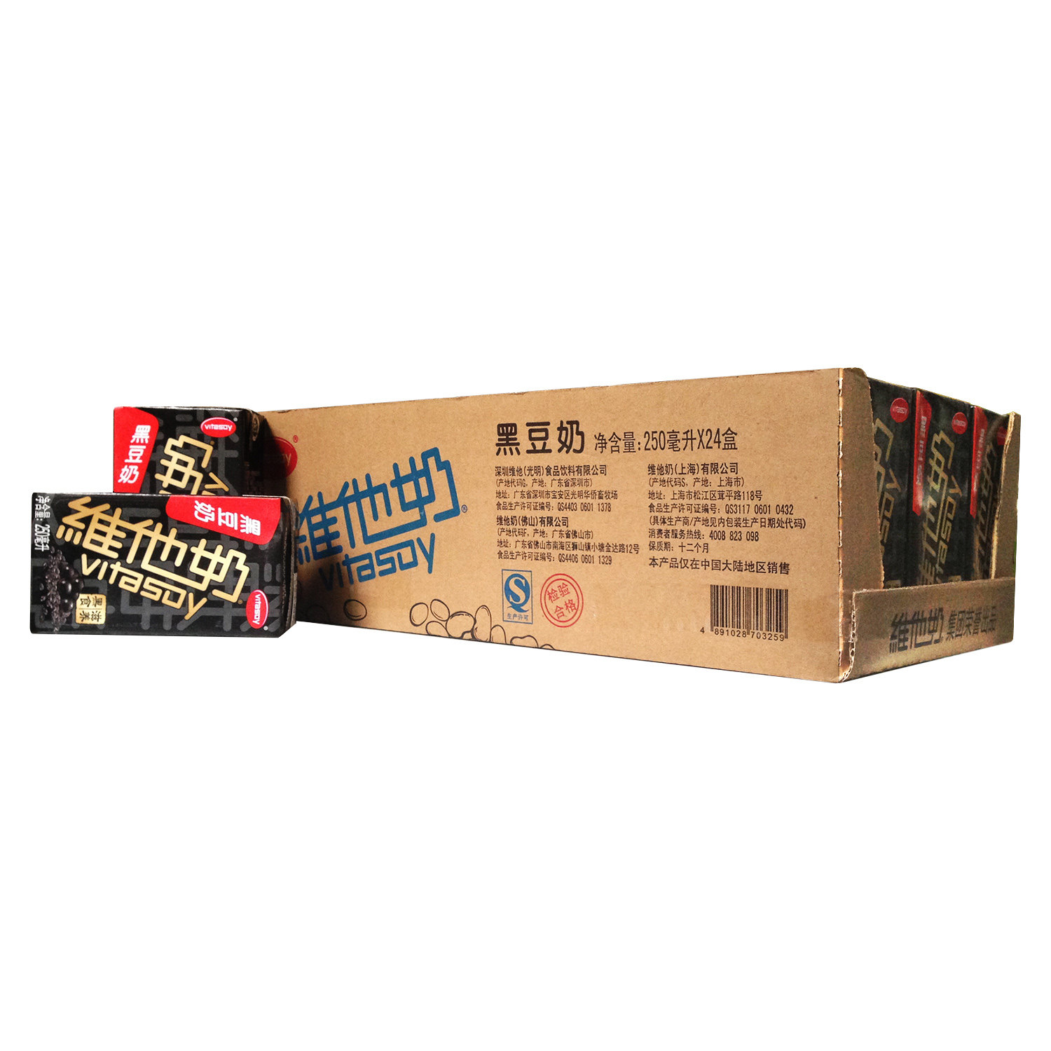 【天猫超市】维他奶 黑豆奶250ml*24盒/箱 黑豆+黑芝麻 黑食滋养