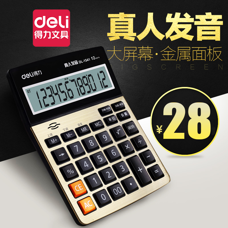 deli right-hand voice type calculator large screen live-action pronunciation office desktop business type computer 1541a
