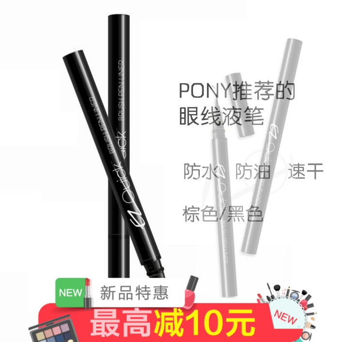 PONY推荐 韩国代购eglips 眼线液笔 深棕色 防水防油 温水可卸