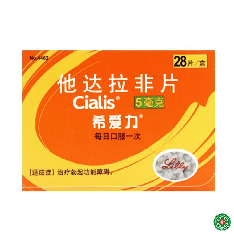 希爱力 希爱力/Clalis 他达拉非片 5mg*28片/盒