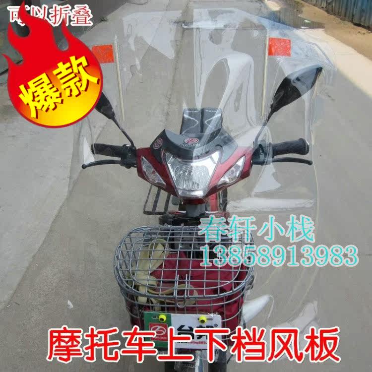 Thickened electric car sunshade front wind shield awning transparent rain shed transparent rain cape Electric umbrella stop rain cape