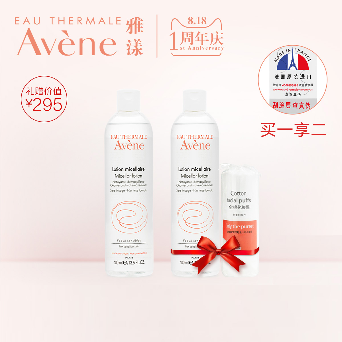 【8.18店庆预售】雅漾 舒润净颜卸妆水400ml 温和卸妆 深层清洁