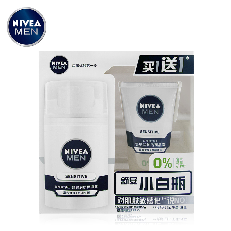 包邮 妮维雅 男士护肤套装 舒安润护保湿露50g送洁面晶露50小白瓶