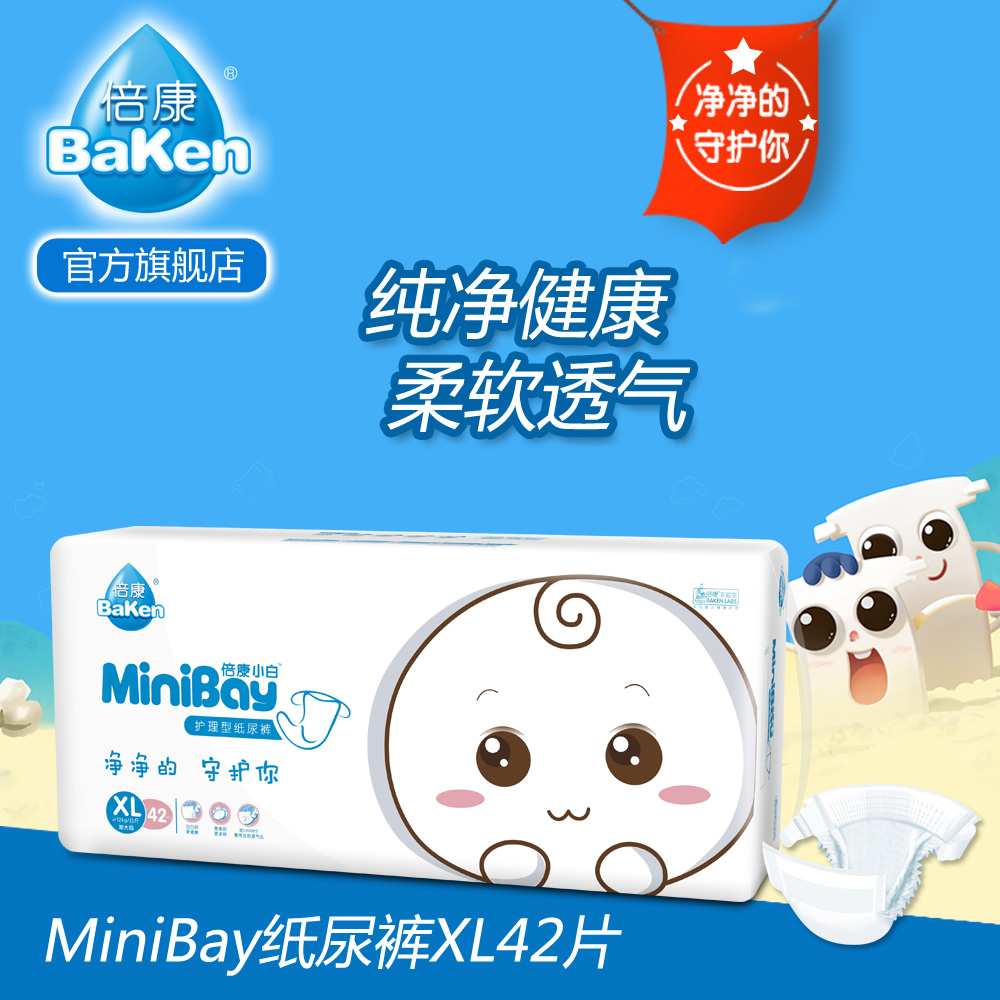 倍康MiniBay小白纸尿裤XL42片 超薄透气干爽男女宝宝婴儿尿不湿