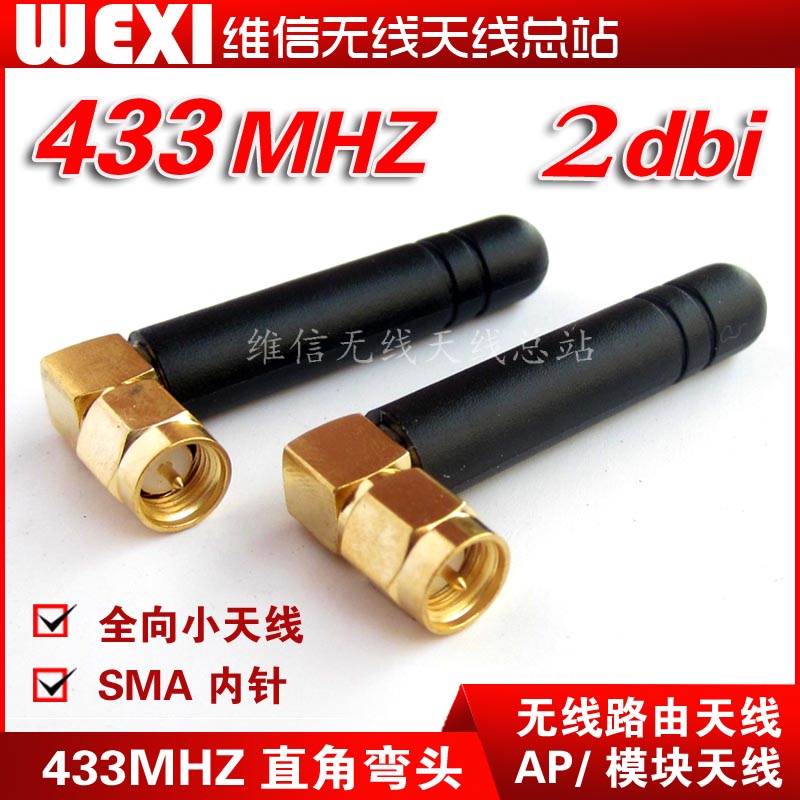 433M Antenna Omnidirectional Antenna High Gain Antenna SMA Internal Thread Inner Needle Elbow Antenna Total 5cm