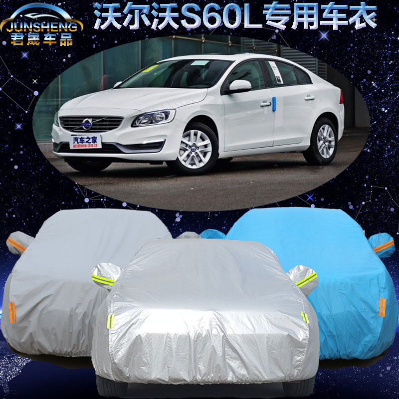 新款沃尔沃S60L车衣车罩加厚防雨防晒沃尔沃s60l专用汽车车衣车套