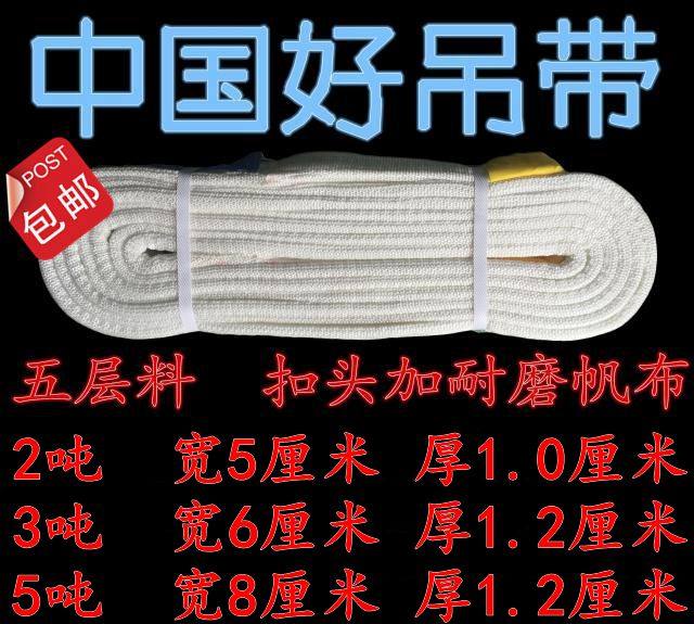 Flat white lifting belt Lifting double buckle sling crane driving sling cart rope 2 3 5 tons 1-10 meters