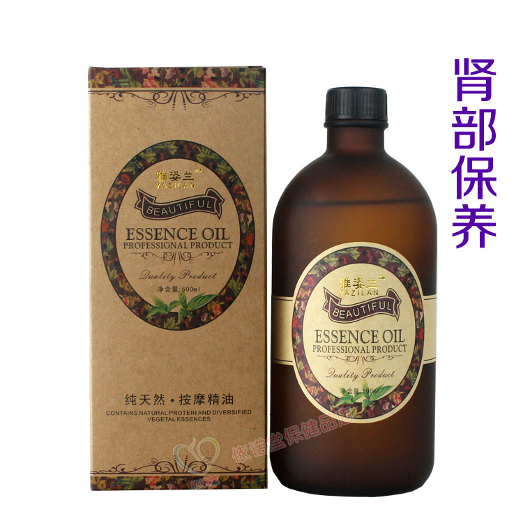 正品雅姿兰 肾部保养按摩精油  500毫升复方精油  包邮
