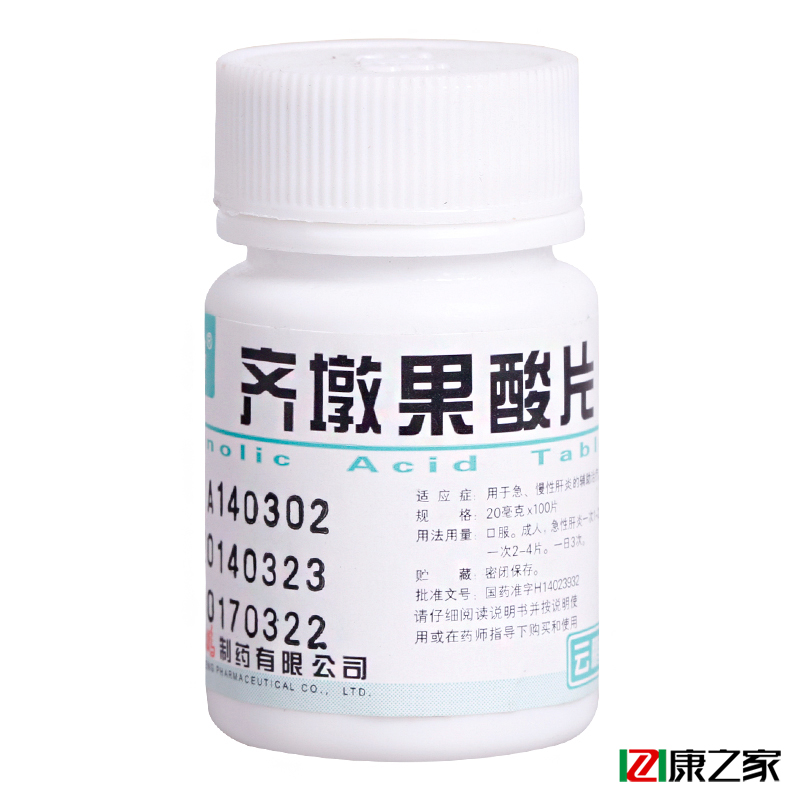 云鹏 齐墩果酸片20mg*100片/瓶 用于急性 慢性肝炎辅助治疗 药品