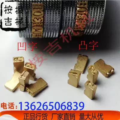 900 sealing machine Steel word grain convex and concave copper word grain coding machine Copper word grain sealing machine accessories Copper word grain 150 machine