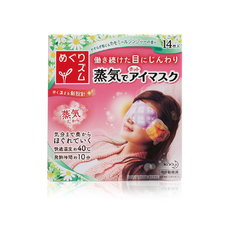 香港直邮 日本KAO/花王 蒸汽眼罩眼膜 14片装 （洋甘菊香）