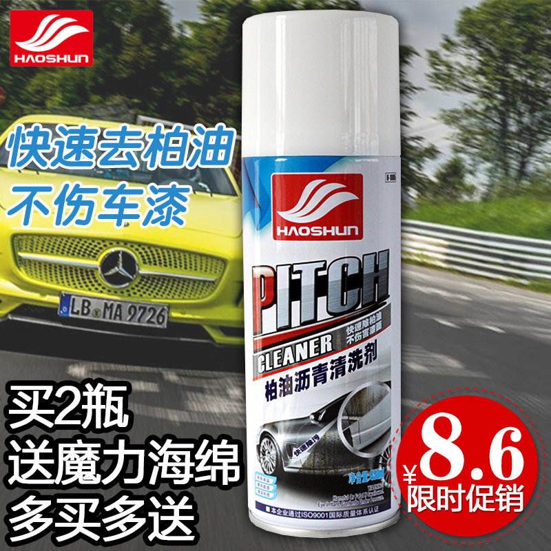 好顺柏油清洗清洁剂汽车用漆面虫胶沥青清除剂去除胶剂 洗车用品
