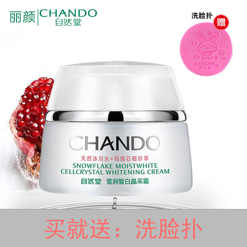 CHANDO/自然堂面霜雪润保湿皙白晶采霜50g亮肤面霜化妆品正品