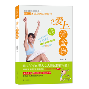 乐生活： 爱上骨盆操