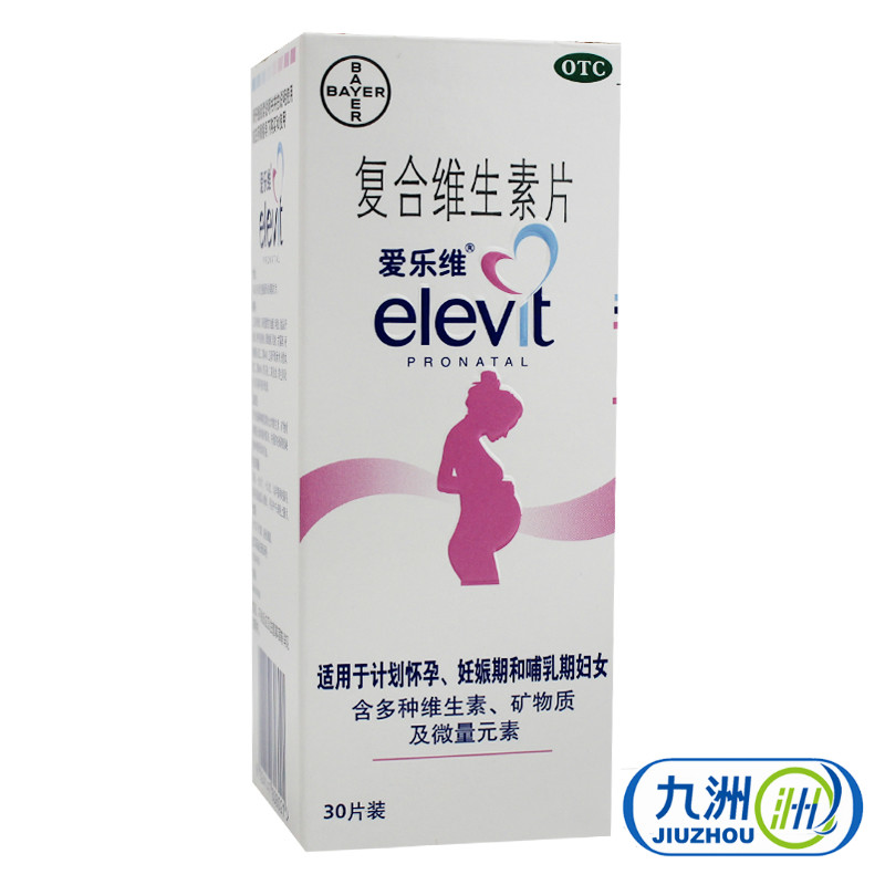 好礼】爱乐维复合维生素片 30片孕妇妊娠补充叶酸维生素矿物质