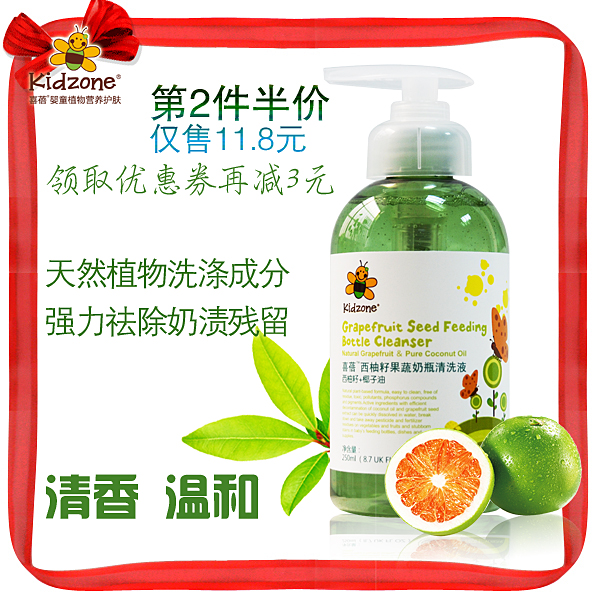 喜蓓天然西柚婴儿奶瓶餐具清洗液宝宝奶瓶清洁液水果蔬菜清洗剂