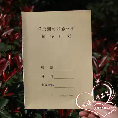 18 Open primary and secondary school students unit test record book Test paper analysis tutoring plan book record 12 units