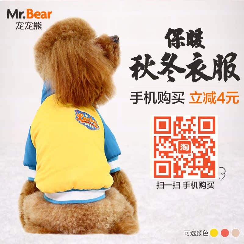 Mr.Bear/宠宠熊 狗狗衣服 泰迪衣服秋冬装小狗宠物贵宾两脚衣服