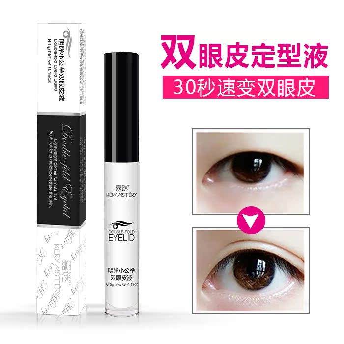 双眼皮定型霜持久防水凝胶双眼皮贴假睫毛胶水防过敏隐形神器正品