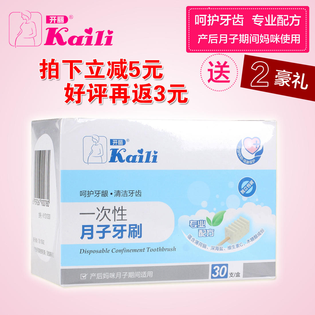 开丽孕妇牙刷 产妇一次性月子牙刷 孕产妇用品30支装