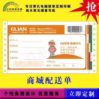 Custom-made copy machine to play mall sales list Booking order Delivery delivery order Supermarket delivery list Printing joint order