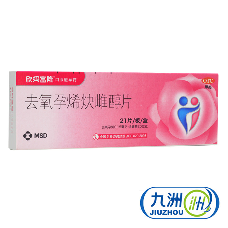 欣妈富隆避孕药去氧孕烯炔雌醇片 21片 女用短效长期避孕药 包邮