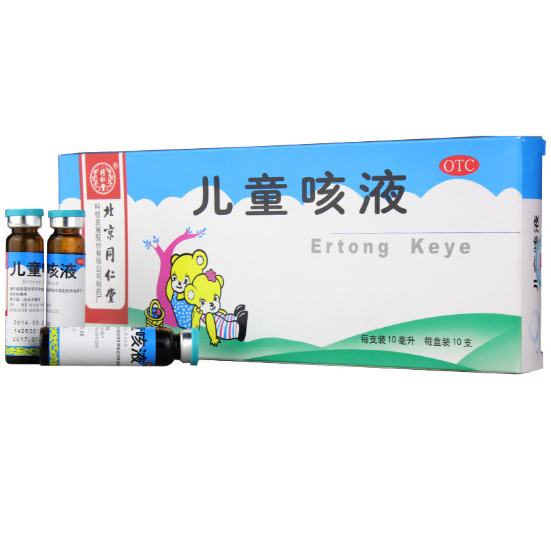 同仁堂儿童咳液10ml*10支清热祛痰止咳咳嗽气喘止咳口服