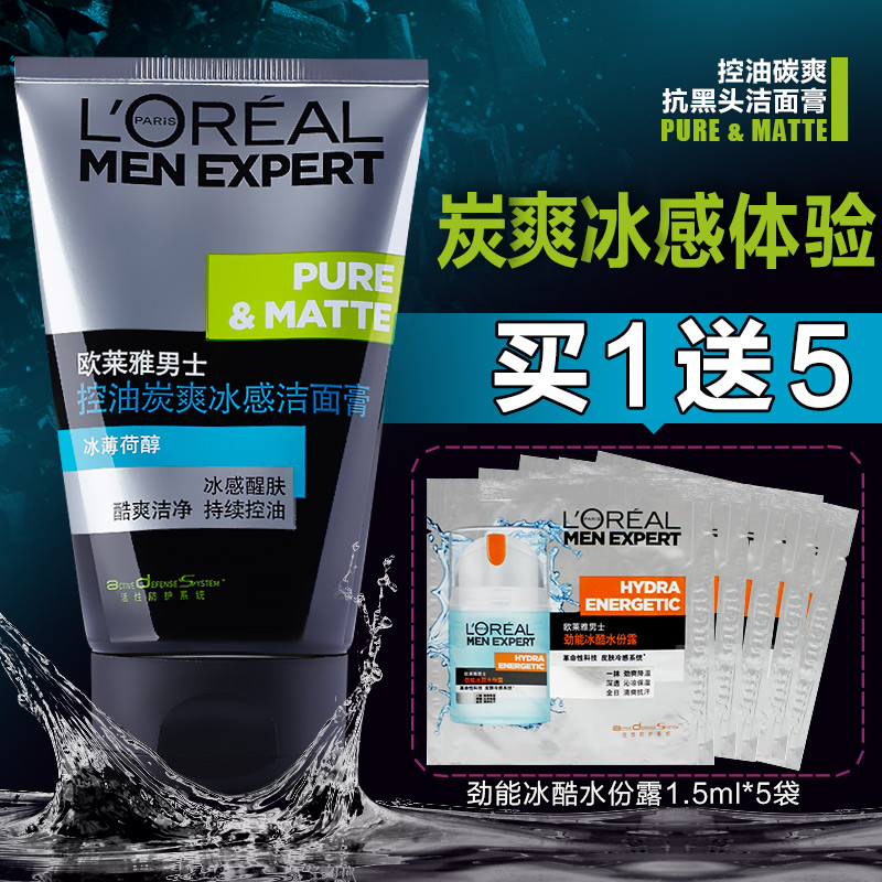 护肤正品欧莱雅男士洗面奶控油炭爽冰感洁面膏/乳祛痘保湿抗黑头