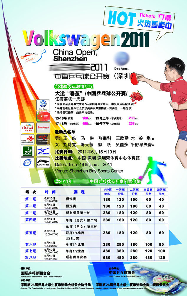 598办公装饰海报展板素材178乒乓球比赛联合会协会