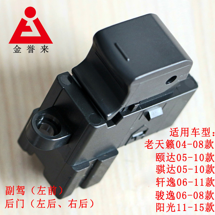 The Old Sky's Deputy Driving Rear Door Glass lifter switches the Yida Sunshine Xuan Comfort Factory Direct
