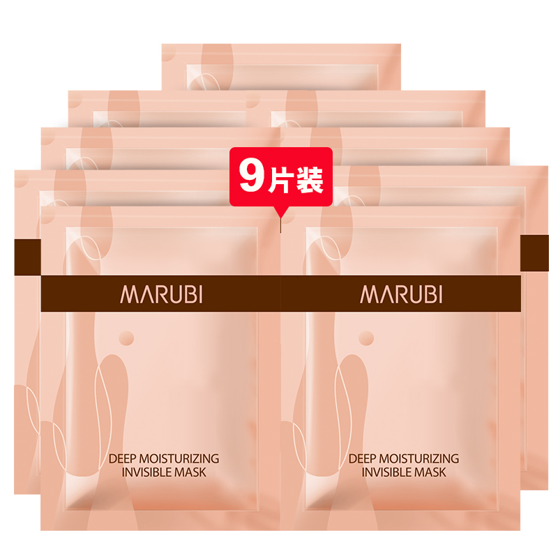 Marubi/丸美3D隐形面膜贴蚕丝蛋白深肌补水保湿白皙9片免洗正品