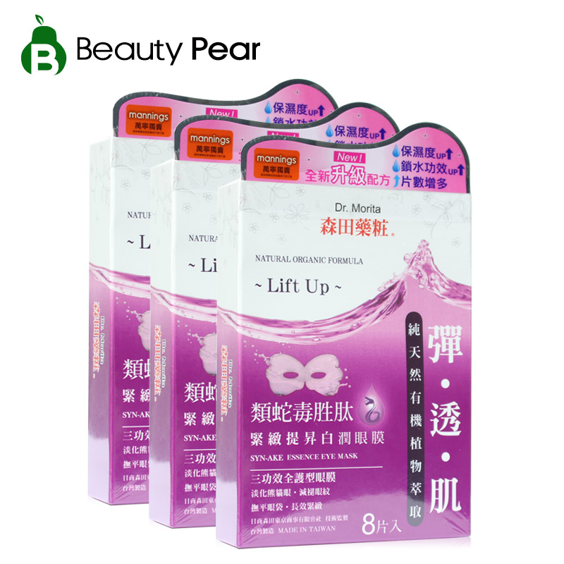 台湾森田药妆类蛇毒眼膜类蛇毒胜肽眼膜24片 紧致提拉淡化黑眼圈