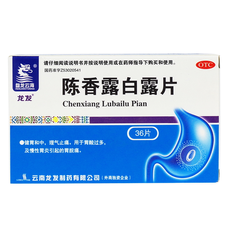 龙发 陈香露白露片 36片 慢性胃炎胃酸过多烧心胃炎中药 陈香胃片