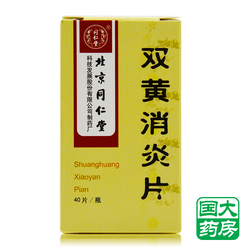 同仁堂 双黄消炎片 0.4g*40片/盒