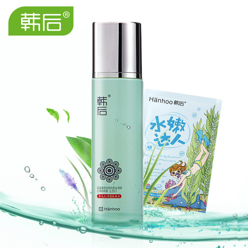 韩后毛孔清透爽肤水保湿女补水收缩毛孔清爽控油调理嫩白化妆水紧