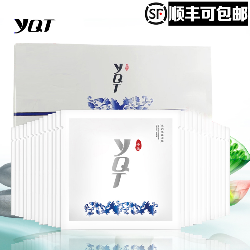 一清堂YQT青花瓷珍藏版水润保湿面膜（加强型）30片 皙白滋润